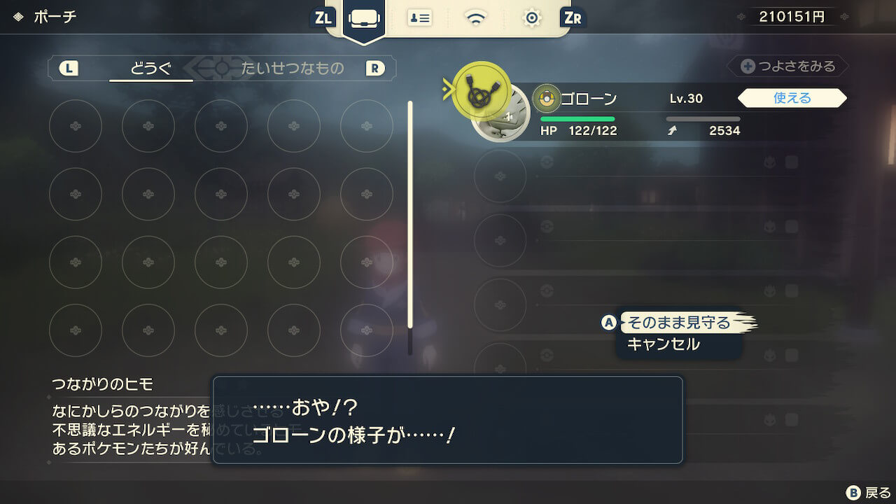 ポケモンレジェンズアルセウス