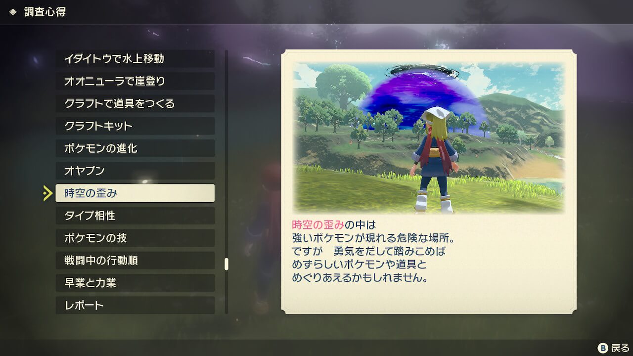 【ポケモンレジェンズアルセウス】時空の歪みはポケモンの大量発生中や雨が降っている時でも発生するのか？