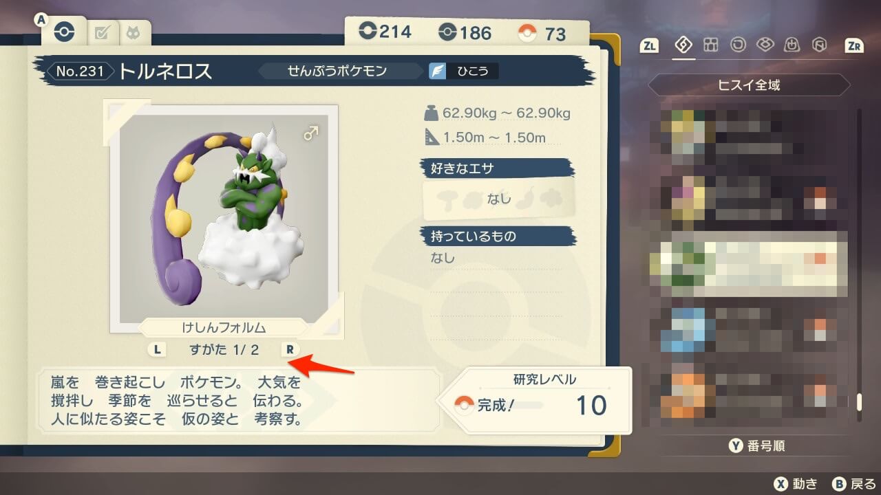 ポケモンレジェンズアルセウス