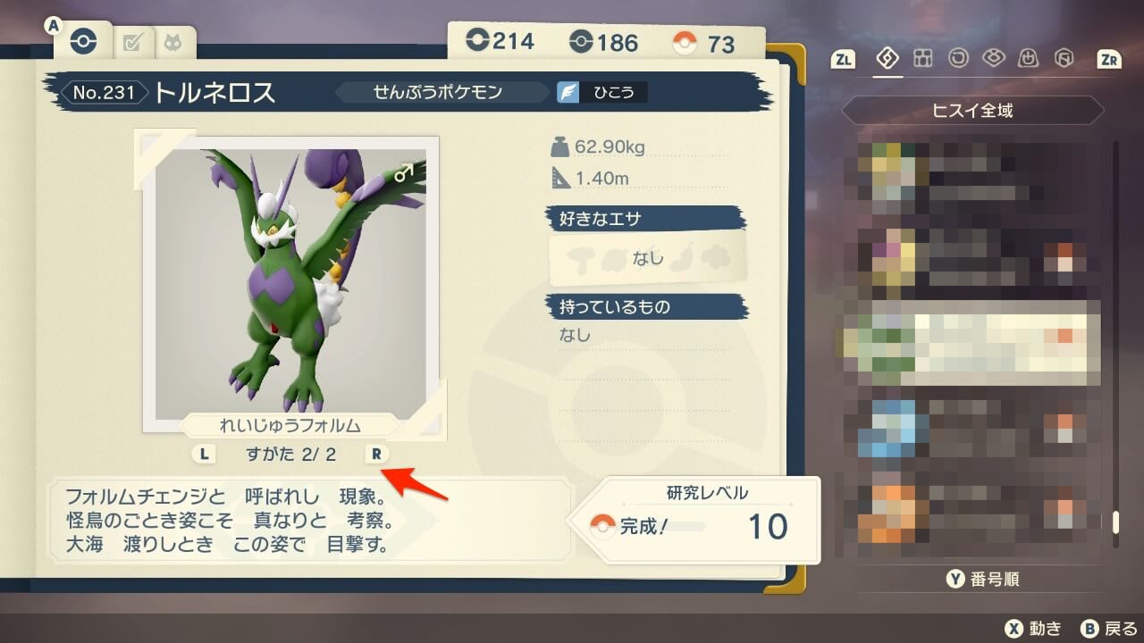 ポケモンレジェンズアルセウス