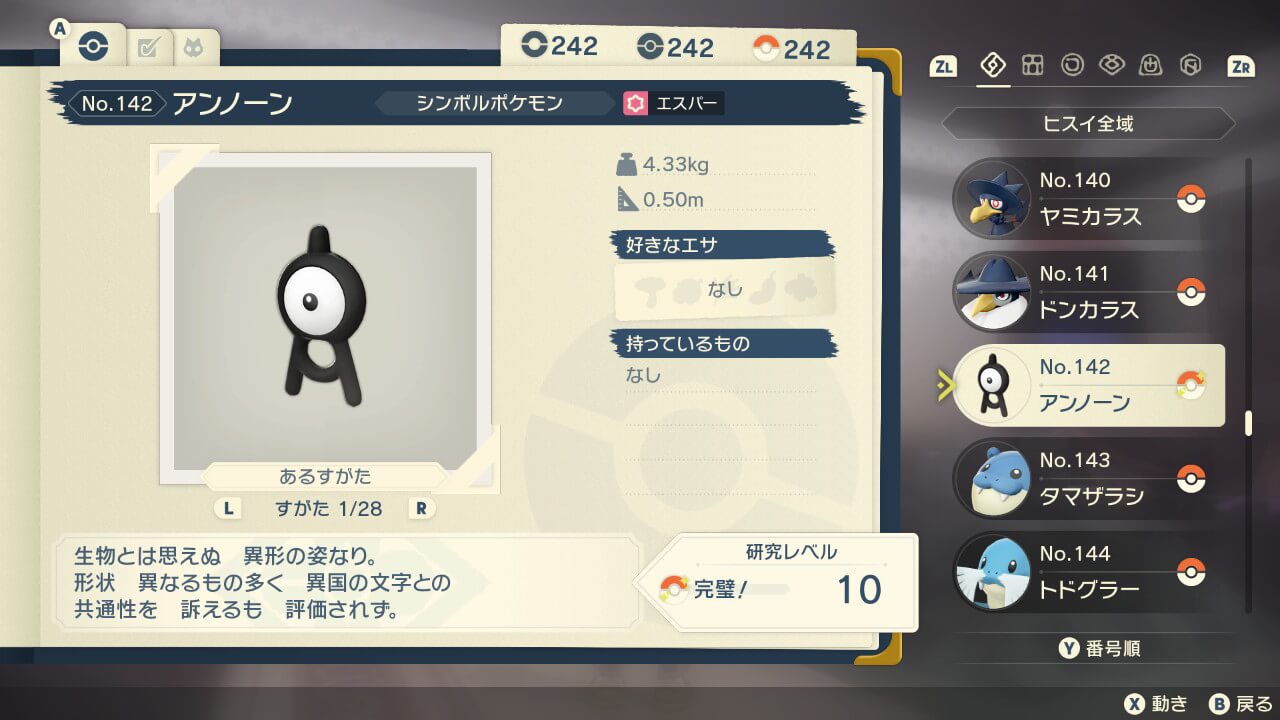 アンノーン