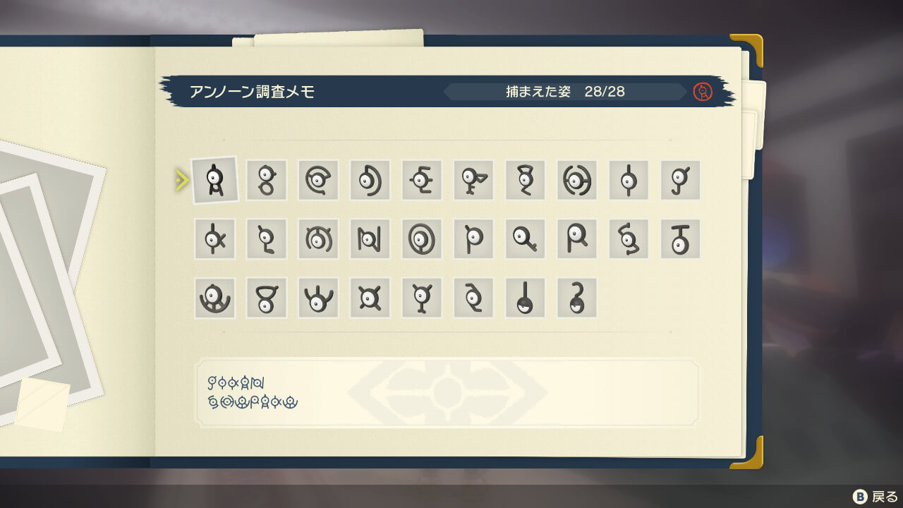 アンノーン