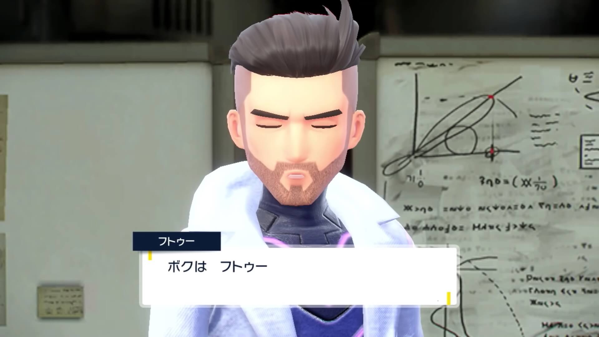 フトゥー