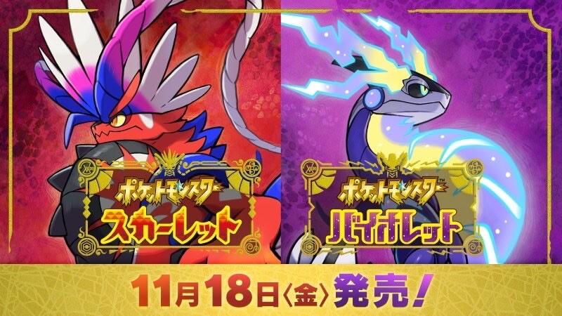 ポケモンSVの発売日が2022年11月18日と発表！私がスカーレット版を買うと即決した理由