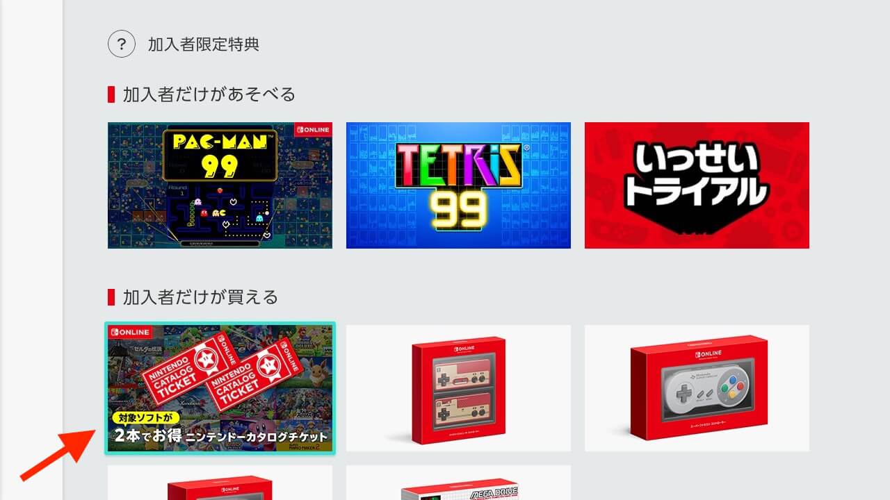 ニンテンドースイッチオンライン