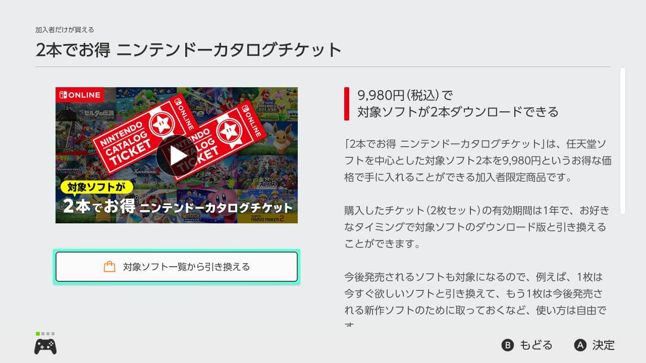 ニンテンドースイッチオンライン
