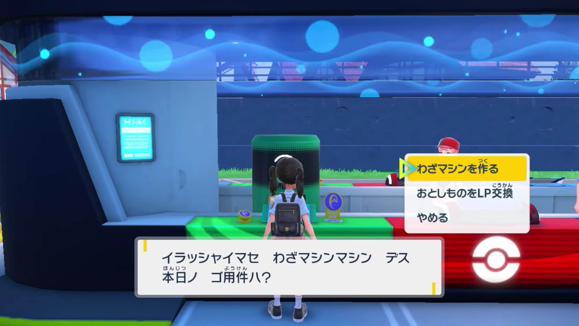 【ポケモンSV】わざマシンマシンというネーミングセンス！わざマシンメーカーで良かった気もするが・・・