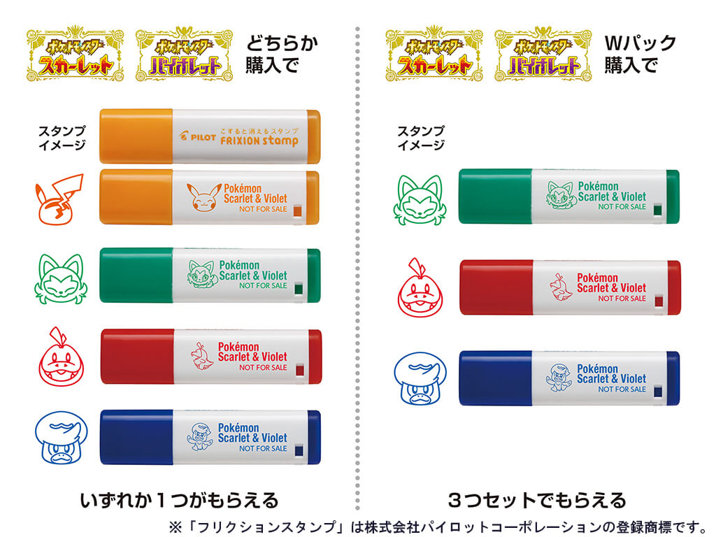 エディオングループ（ゲーム取扱店） こすると消える楽しいフリクションスタンプ（ポケモン）