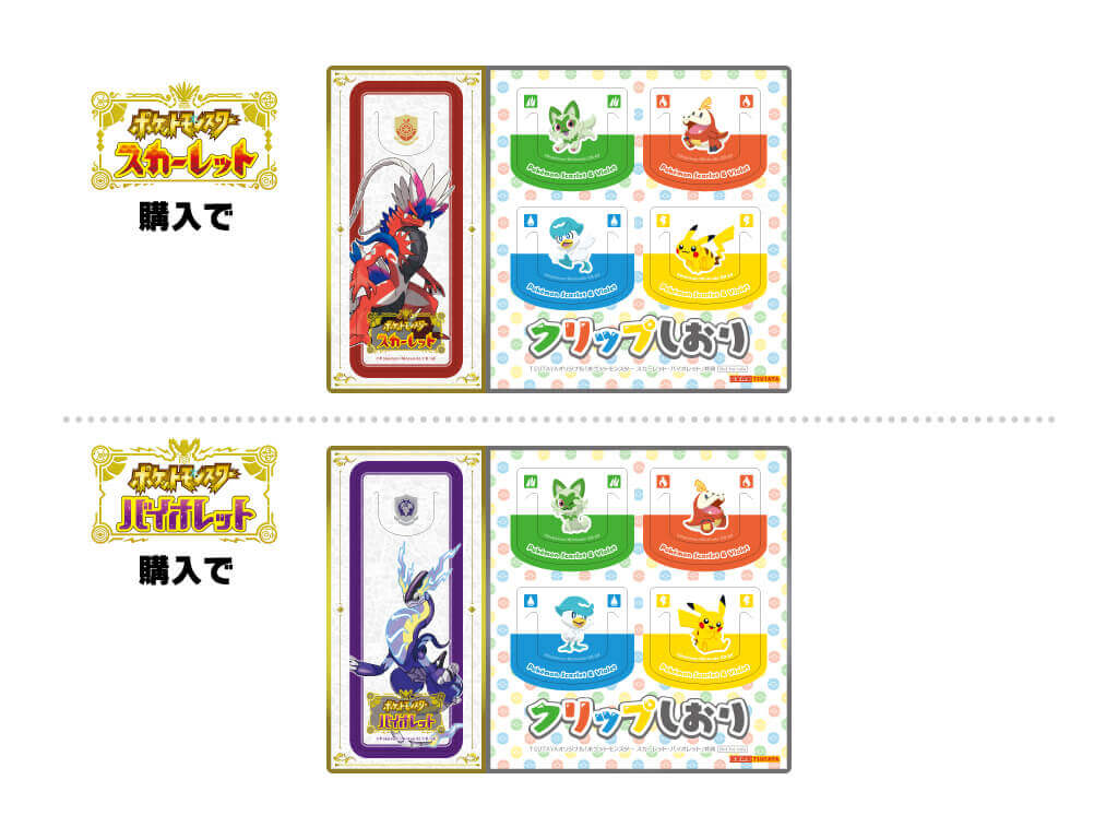 全国のGame TSUTAYA加盟店 クリップしおり