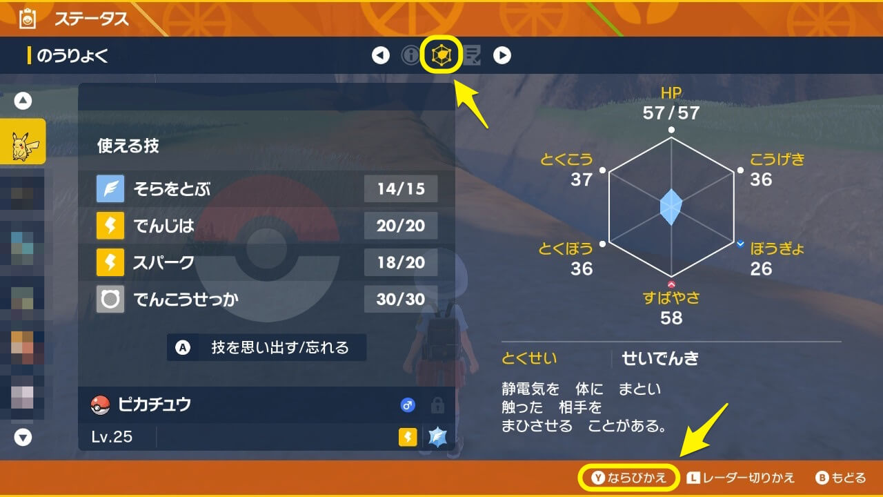 ポケモンスカーレットバイオレット