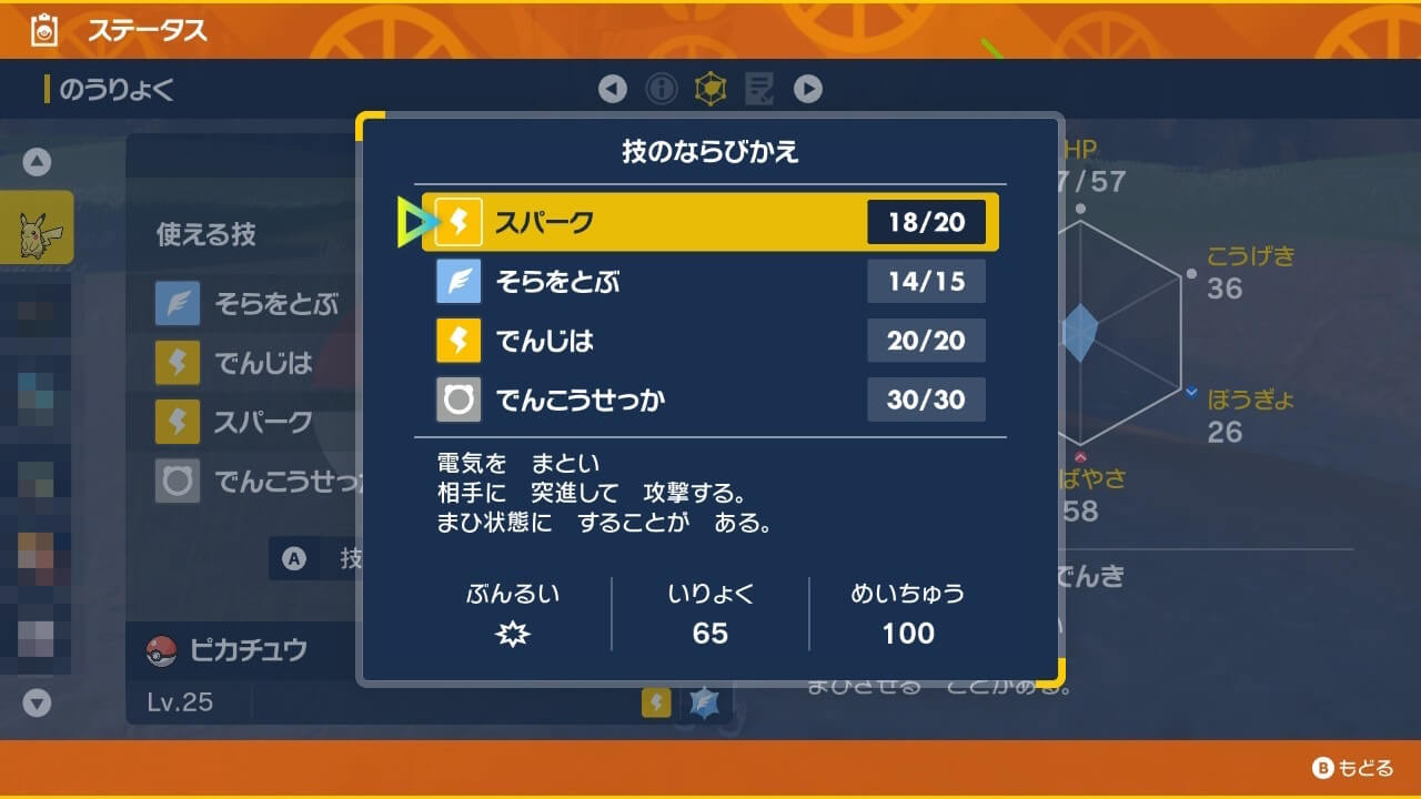 【ポケモンSV】技の順番を並べ替える方法