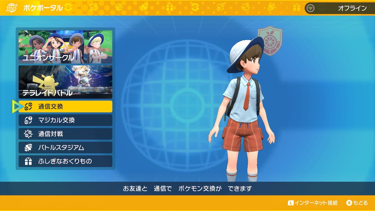 【ポケモンSV】通信対戦と交換が開放されるのはいつなのか？また、ランクバトルやインターネット大会の実装時期は？