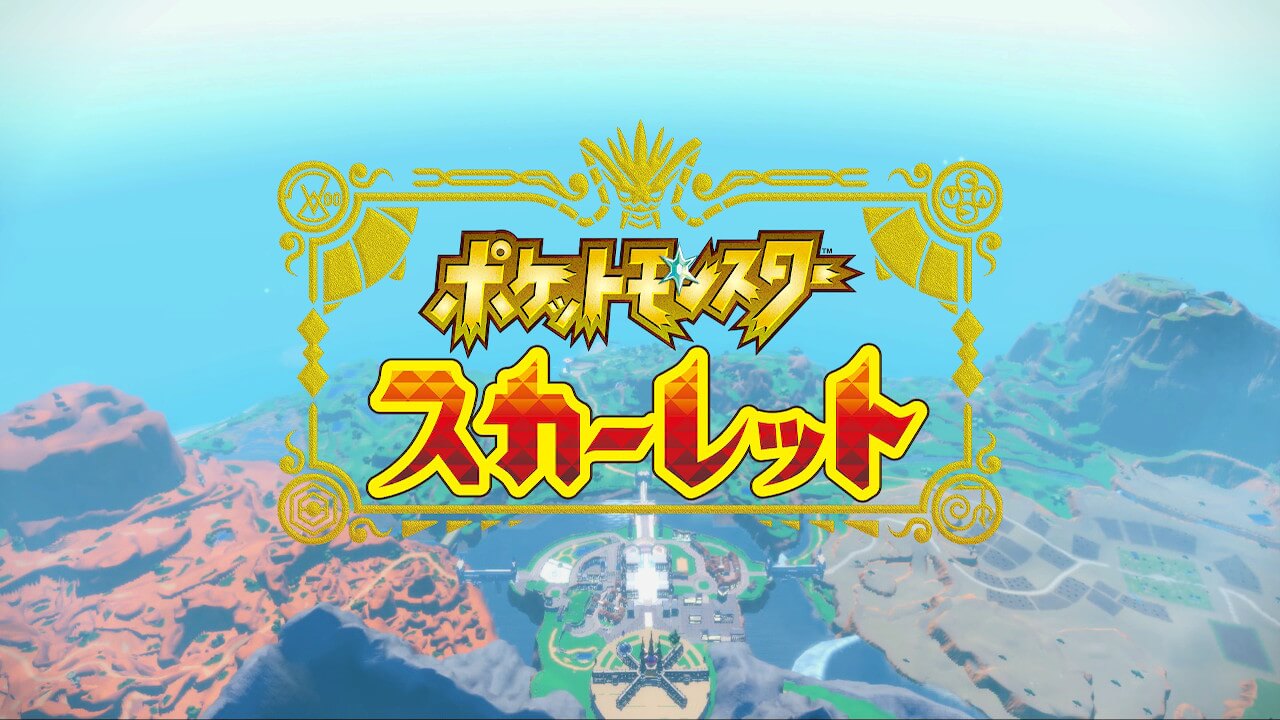 【ポケモンSV】ポケモンスカーレットをプレイした感想【ネタバレなし】