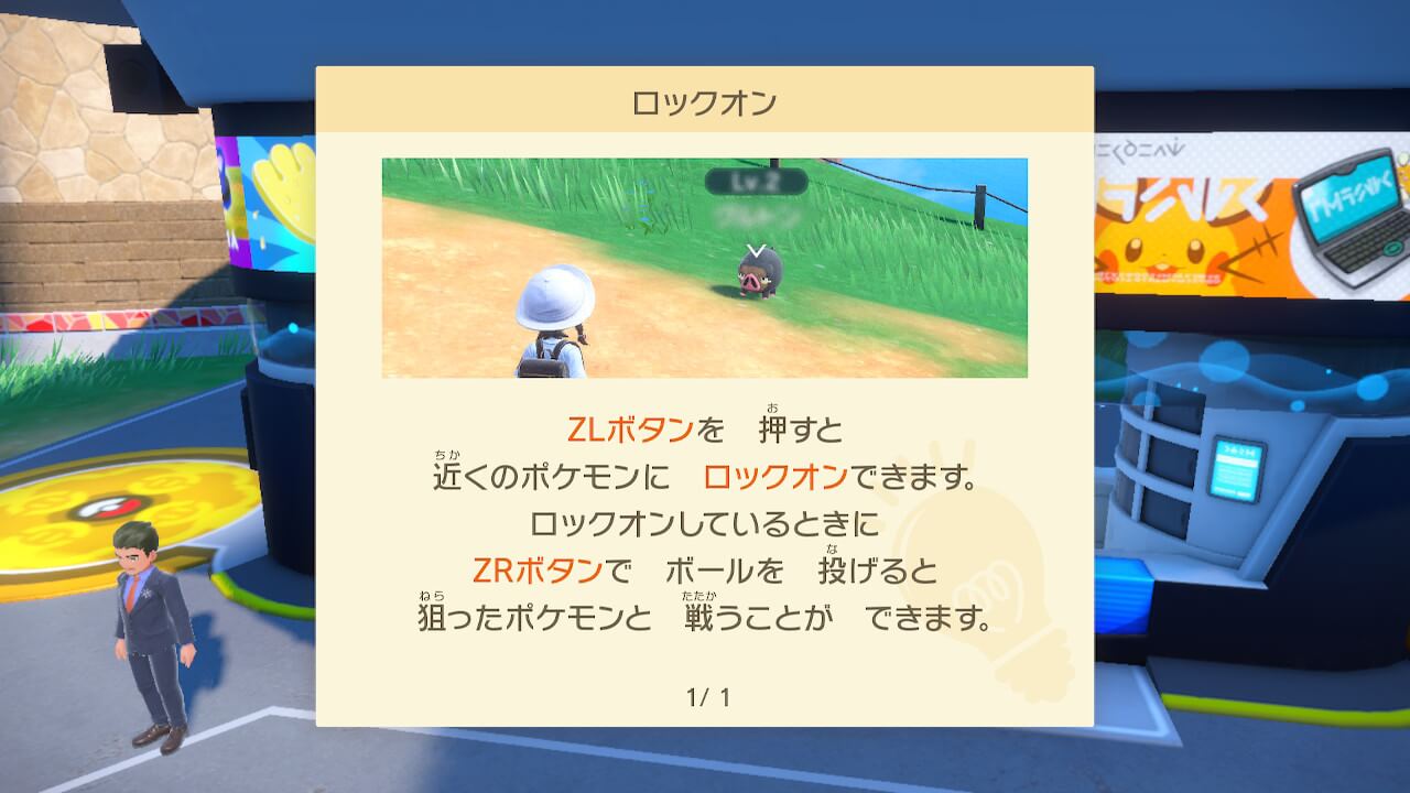 【ポケモンSV】ポケモンセンターのお姉さんが教えてくれたTipsを確認する方法【たんけんこころえを見る方法】