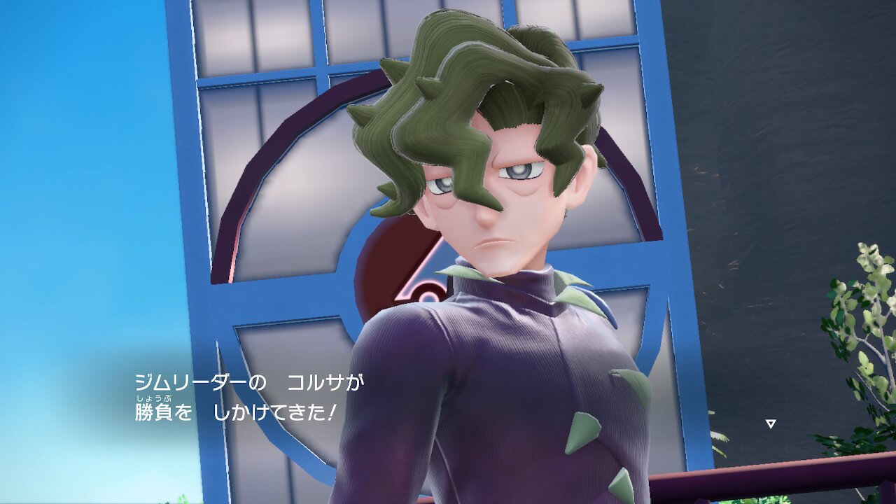 【ポケモンSV】ボウルタウンのジムリーダー、コルサの倒し方【攻略】