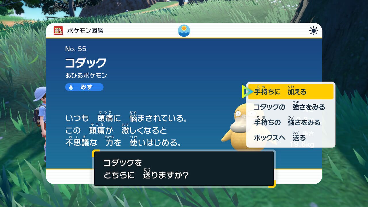 【ポケモンSV】手持ちがいっぱいの状態でポケモンを捕まえた時に自動でボックスに送る方法