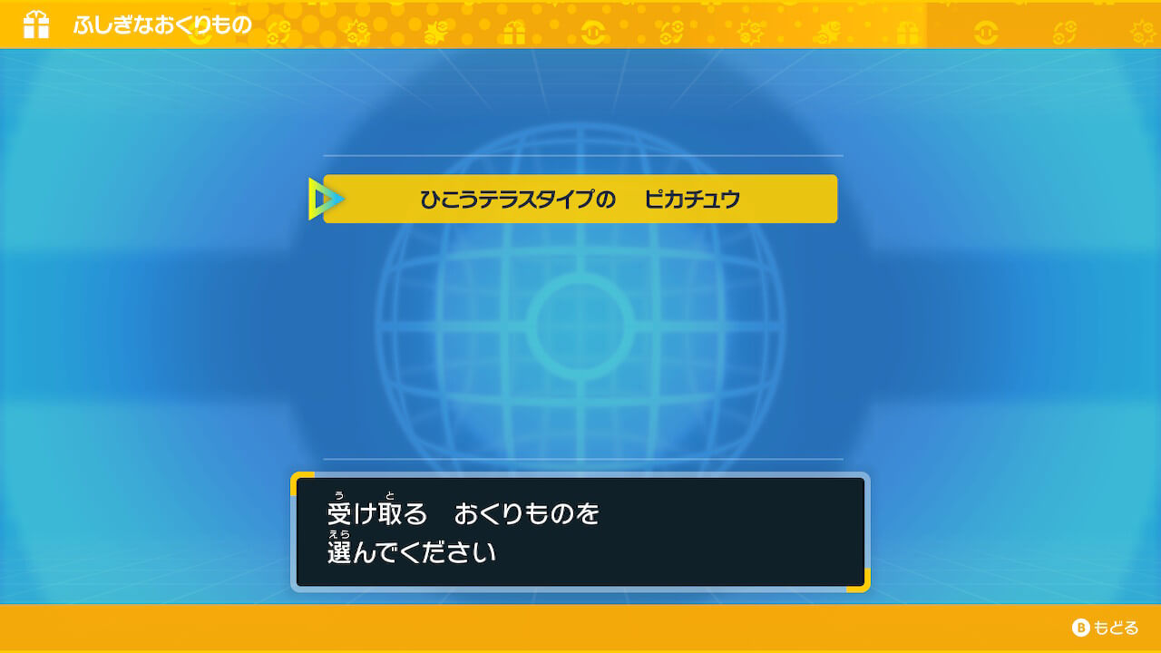 ポケモンスカーレットバイオレット