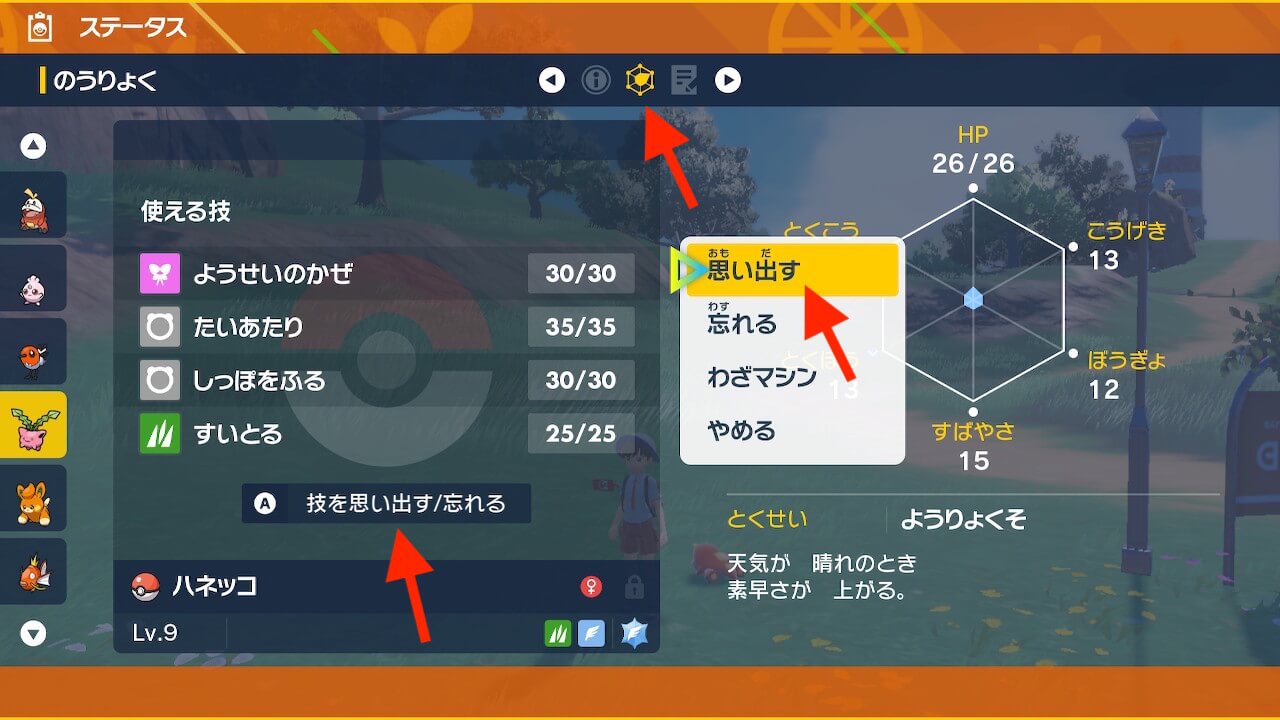 ポケモンスカーレットバイオレット