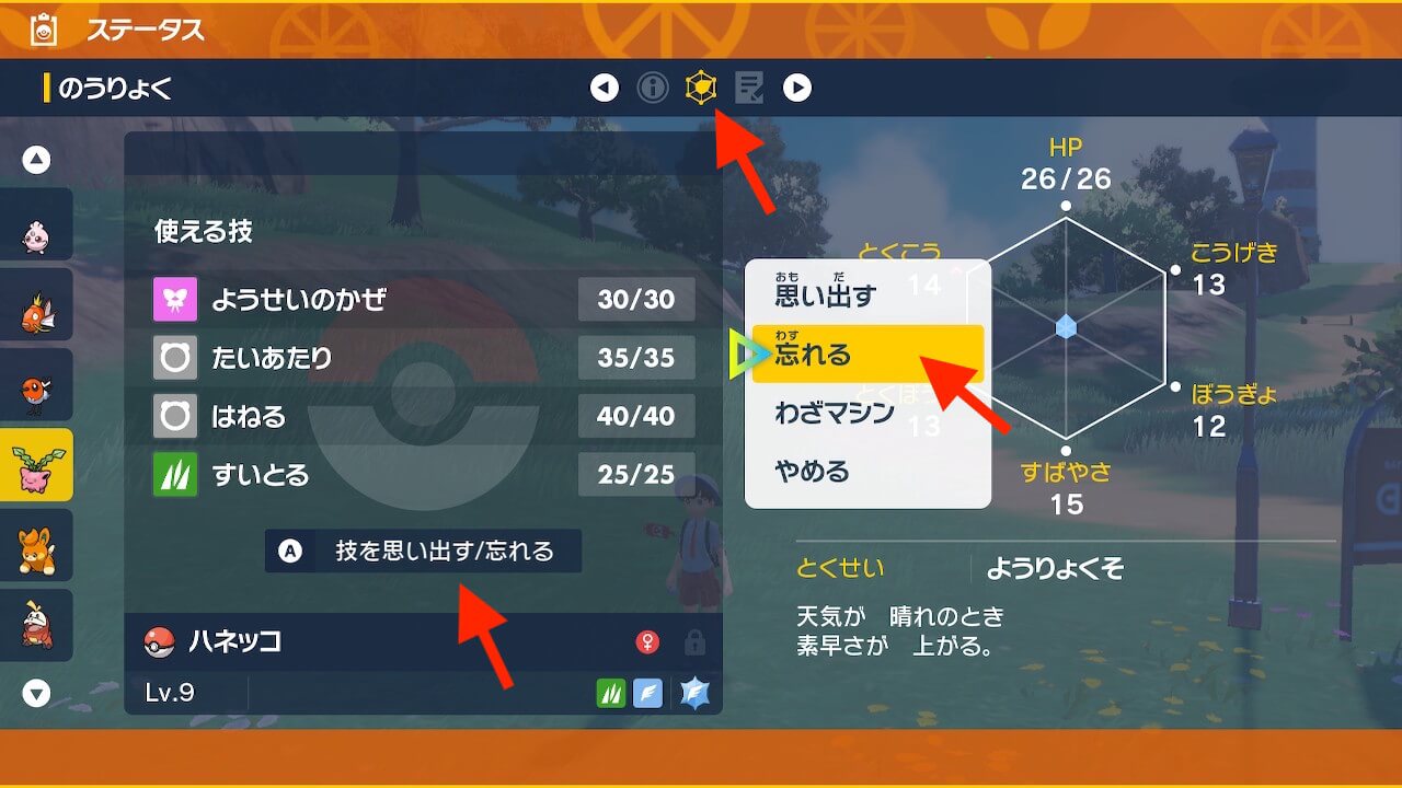 ポケモンスカーレットバイオレット