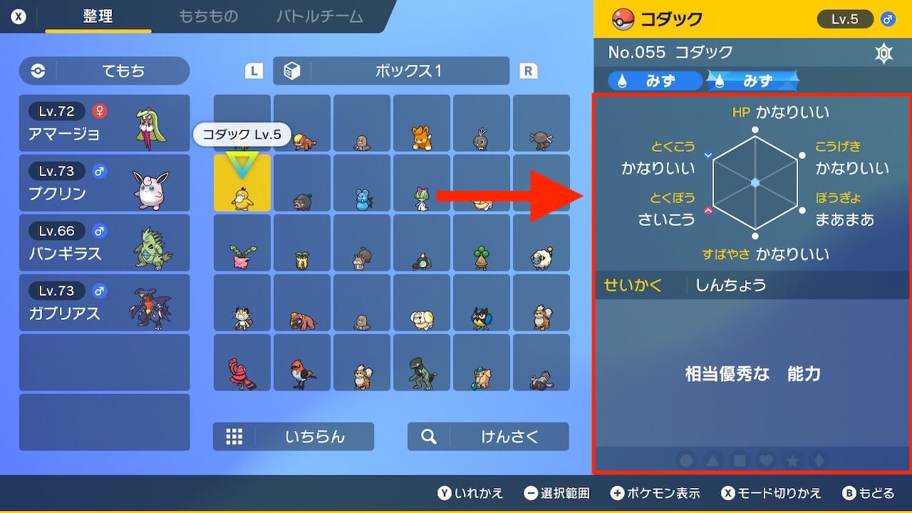 【ポケモンSV】ジャッジ機能の使い方【解放条件】