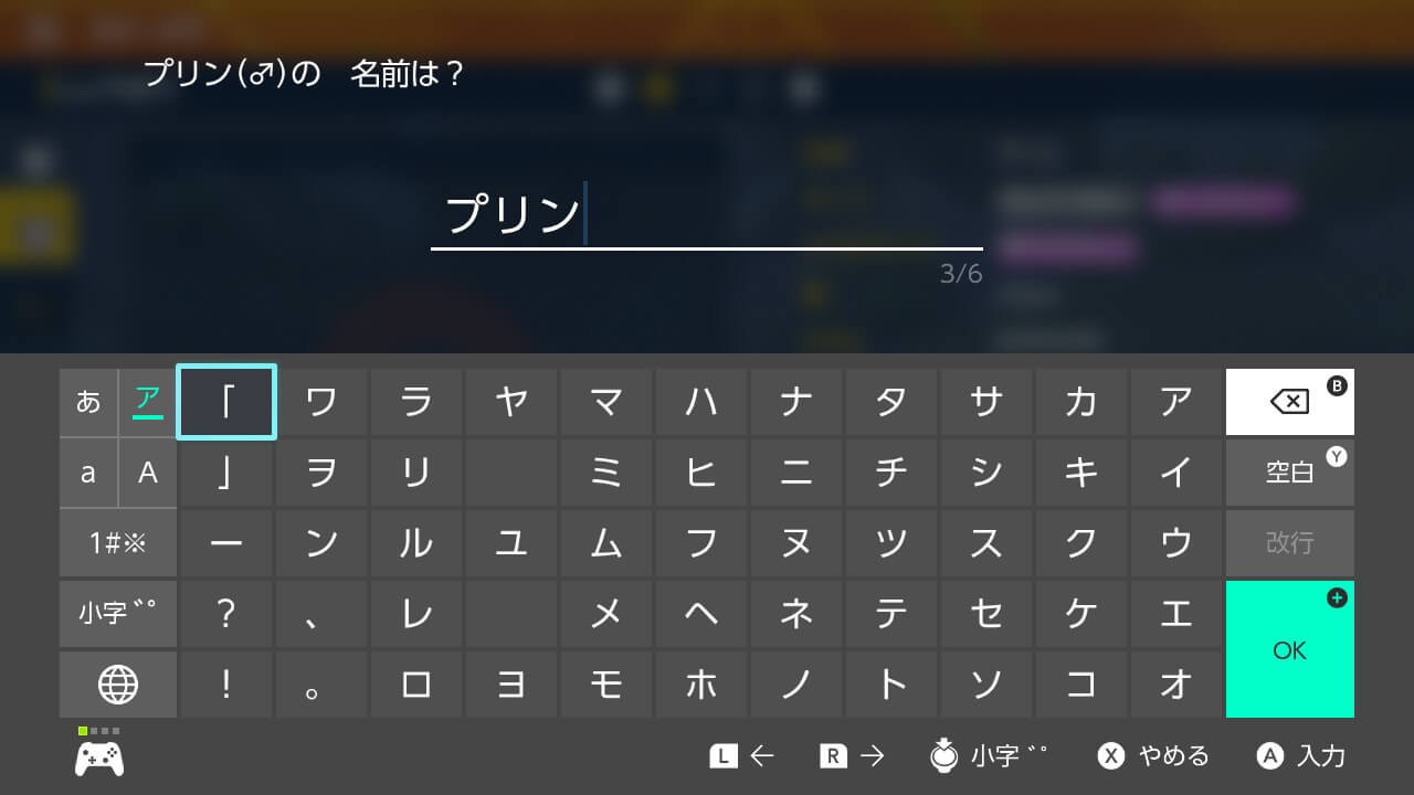 【ポケモンSV】ポケモンのニックネームを変更する方法