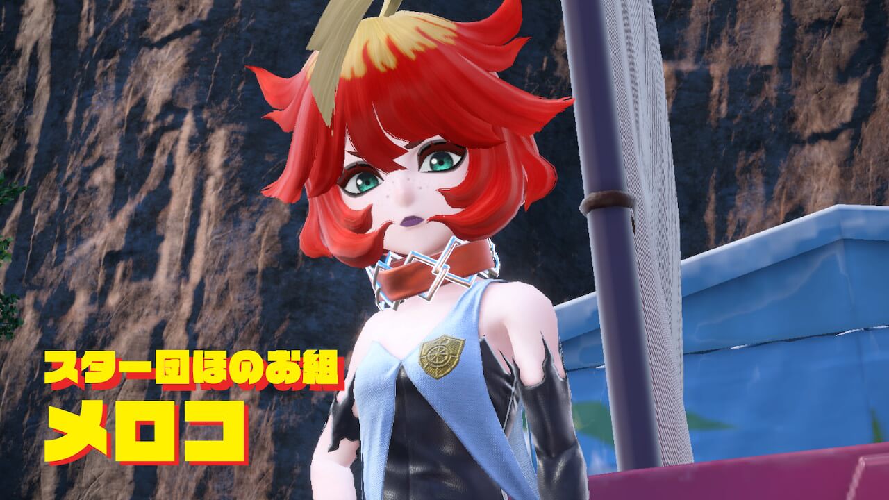 【ポケモンSV】スター団ほのお組のメロコの倒し方【攻略】