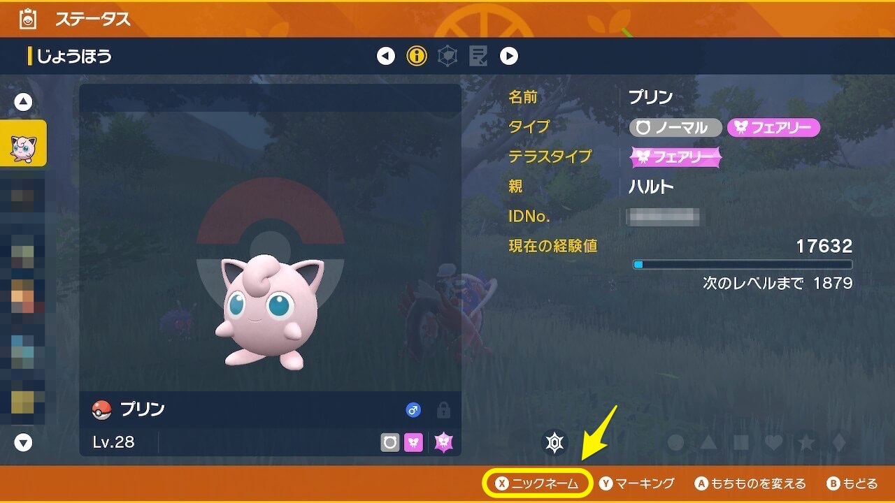 ポケモンスカーレットバイオレット