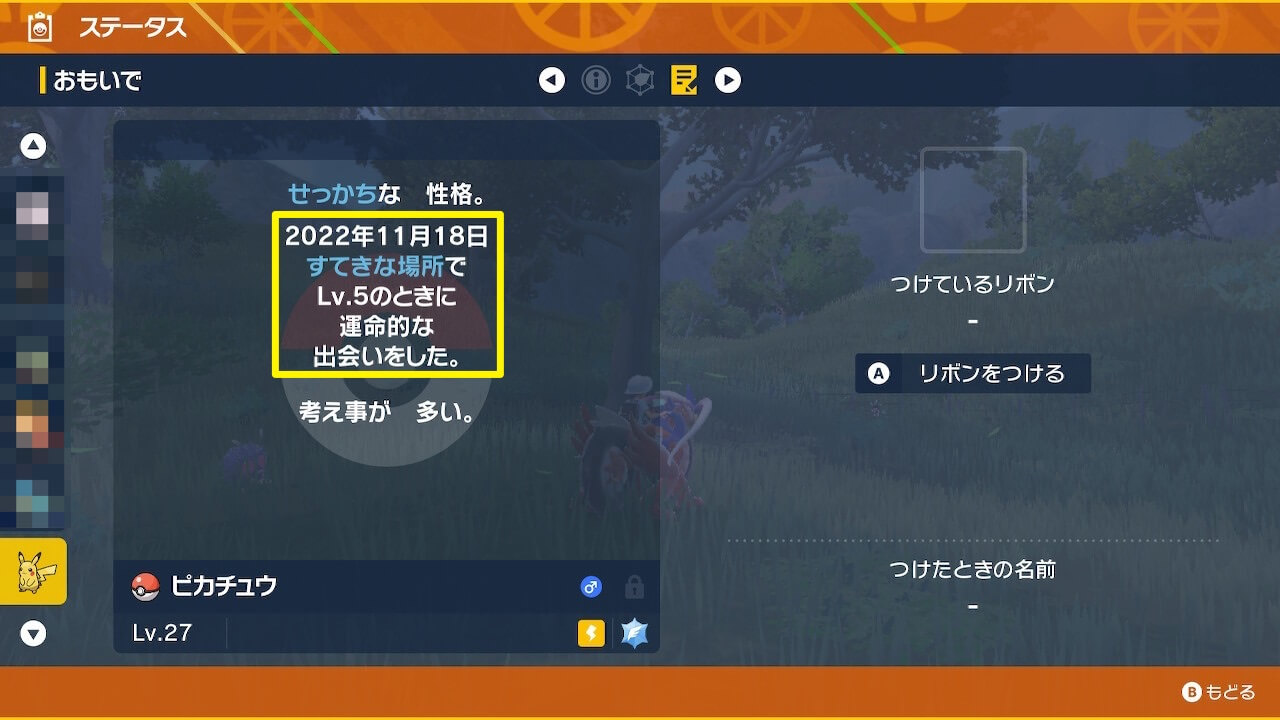 ポケモンスカーレットバイオレット