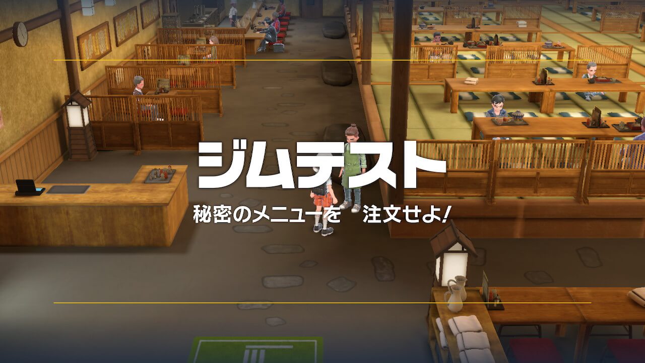 【ポケモンSV】チャンプルタウンの秘密のメニューの注文方法【ヒントをくれるトレーナーの場所】