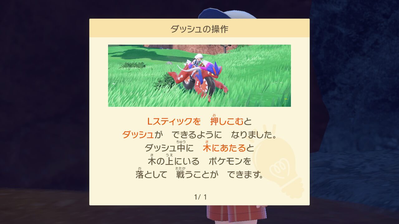 【ポケモンSV】コライドン・ミライドンでダッシュできるようにする方法【左スティック押し込みで走る方法】