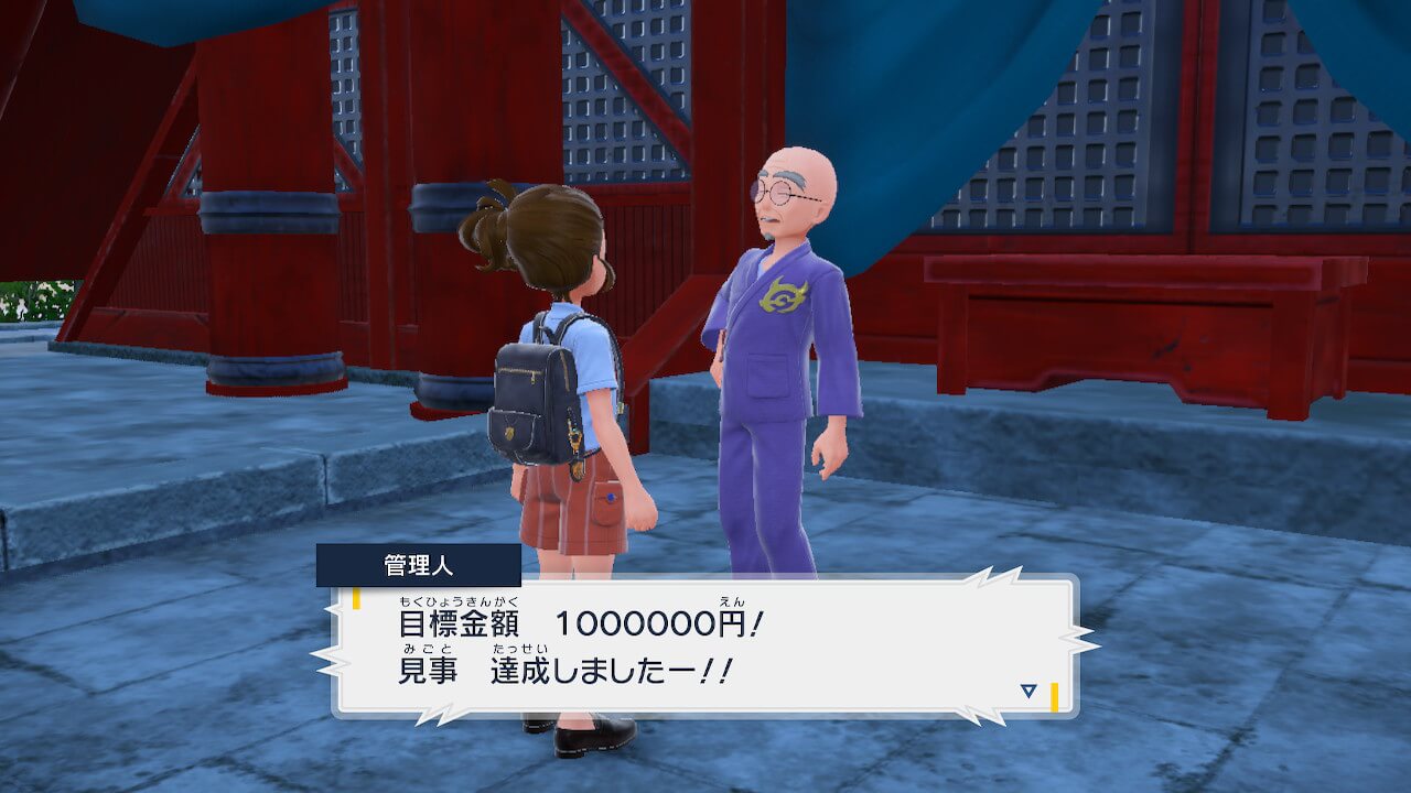 【ポケモンSV】愛のともっこ募金に100万円出したらどうなるのか？何か貰えるのか？【ゼロの秘宝：碧の仮面】