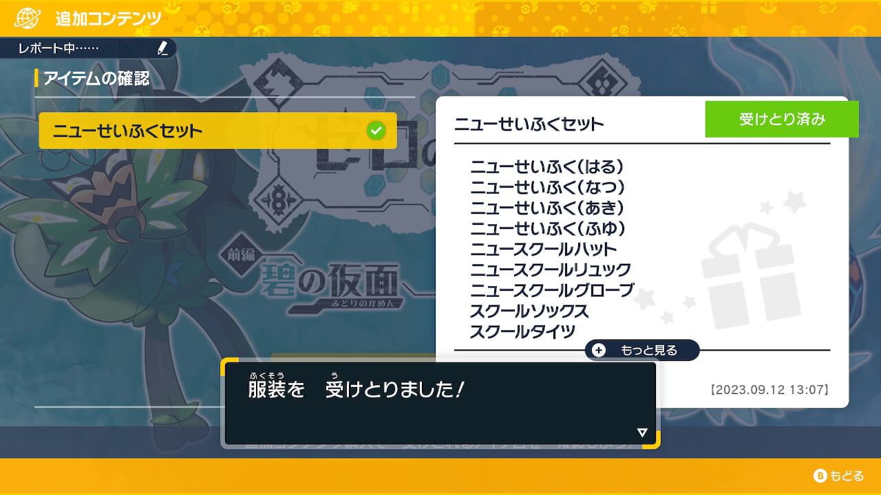 ポケモンSV