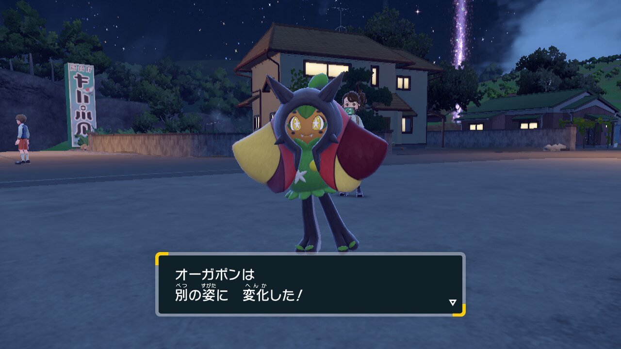 オーガポン