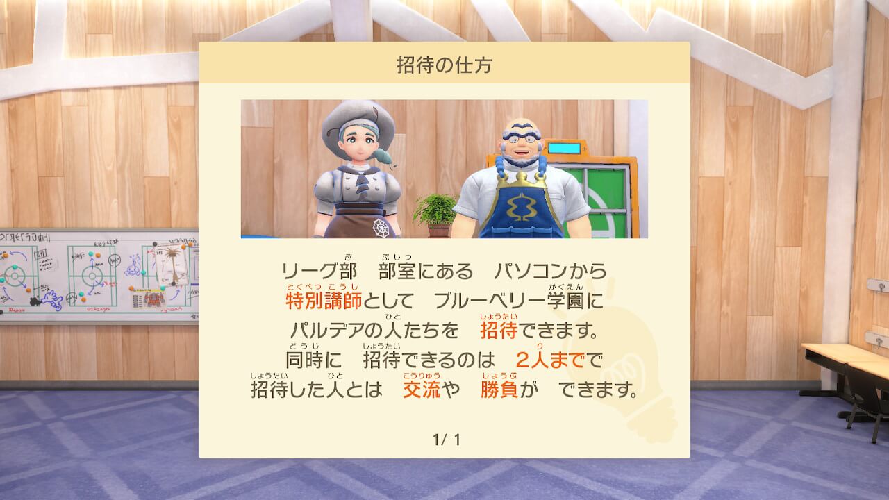 【ポケモンSV】リーグ部にジムリーダー達を招待する方法【ゼロの秘宝：藍の円盤】