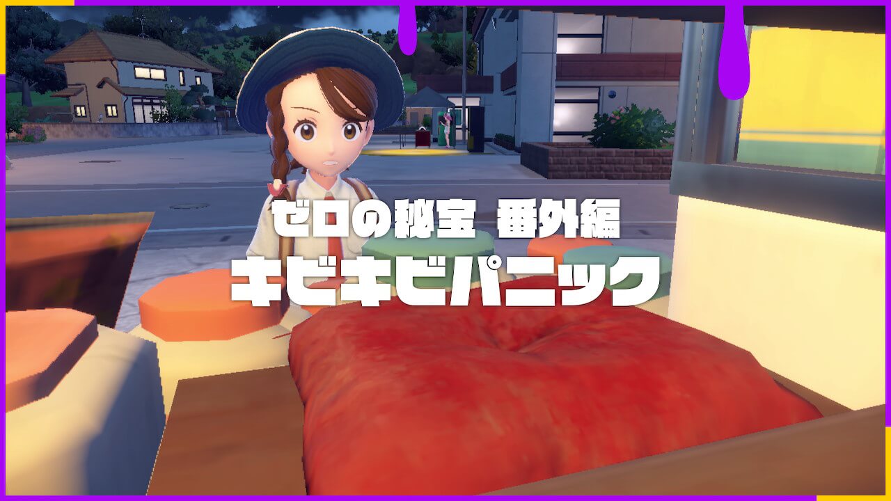 ポケモンスカーレットバイオレット