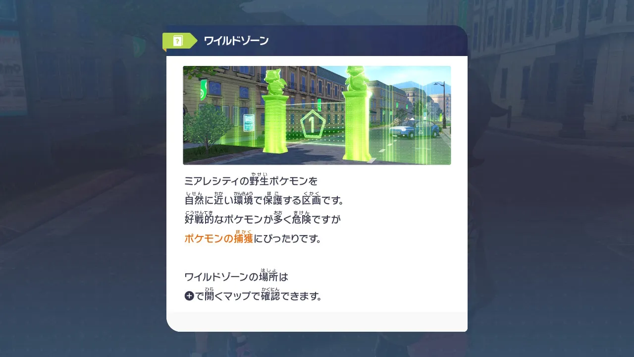ミアレシティに浮かぶ黄緑色のホログラム表示。