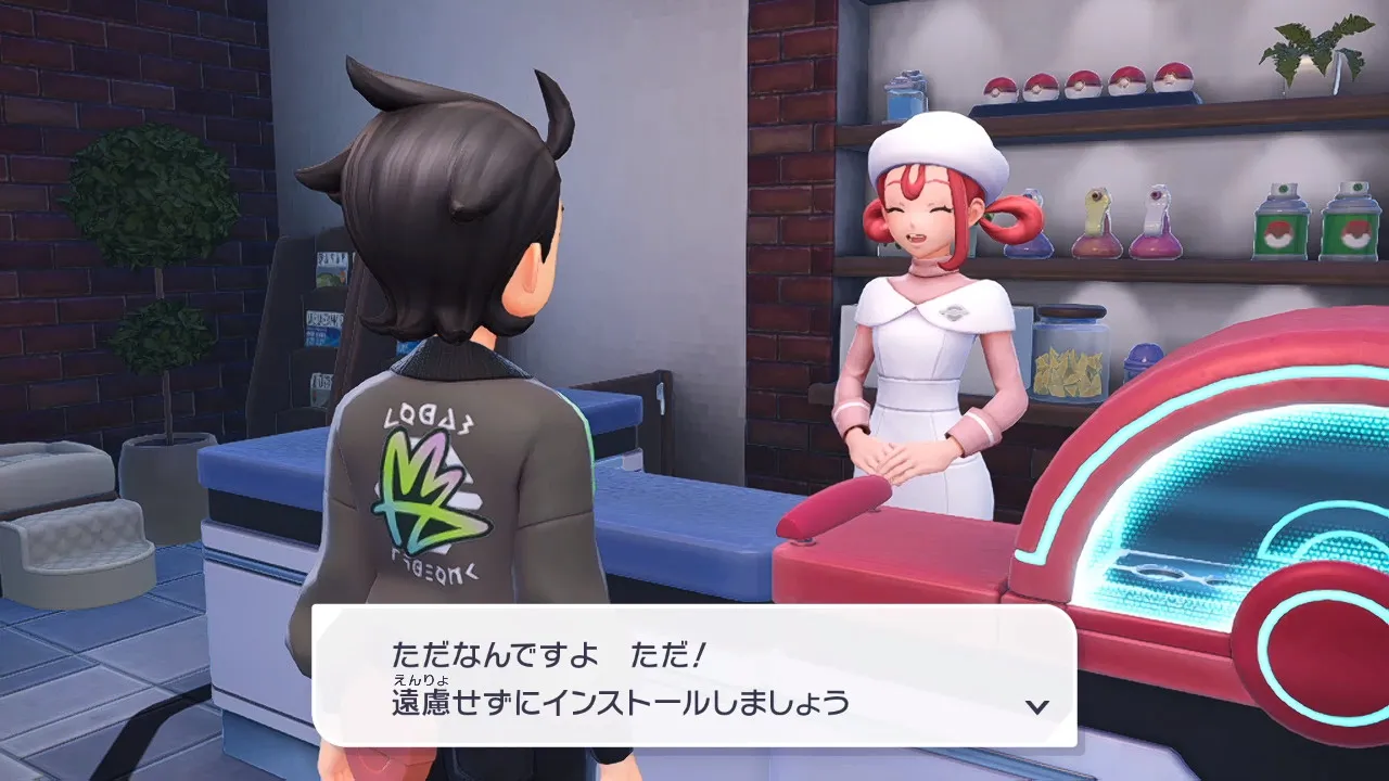 「遠慮します」と答えた後のポケセンのお姉さんのセリフ。「ただなんですよ ただ!」