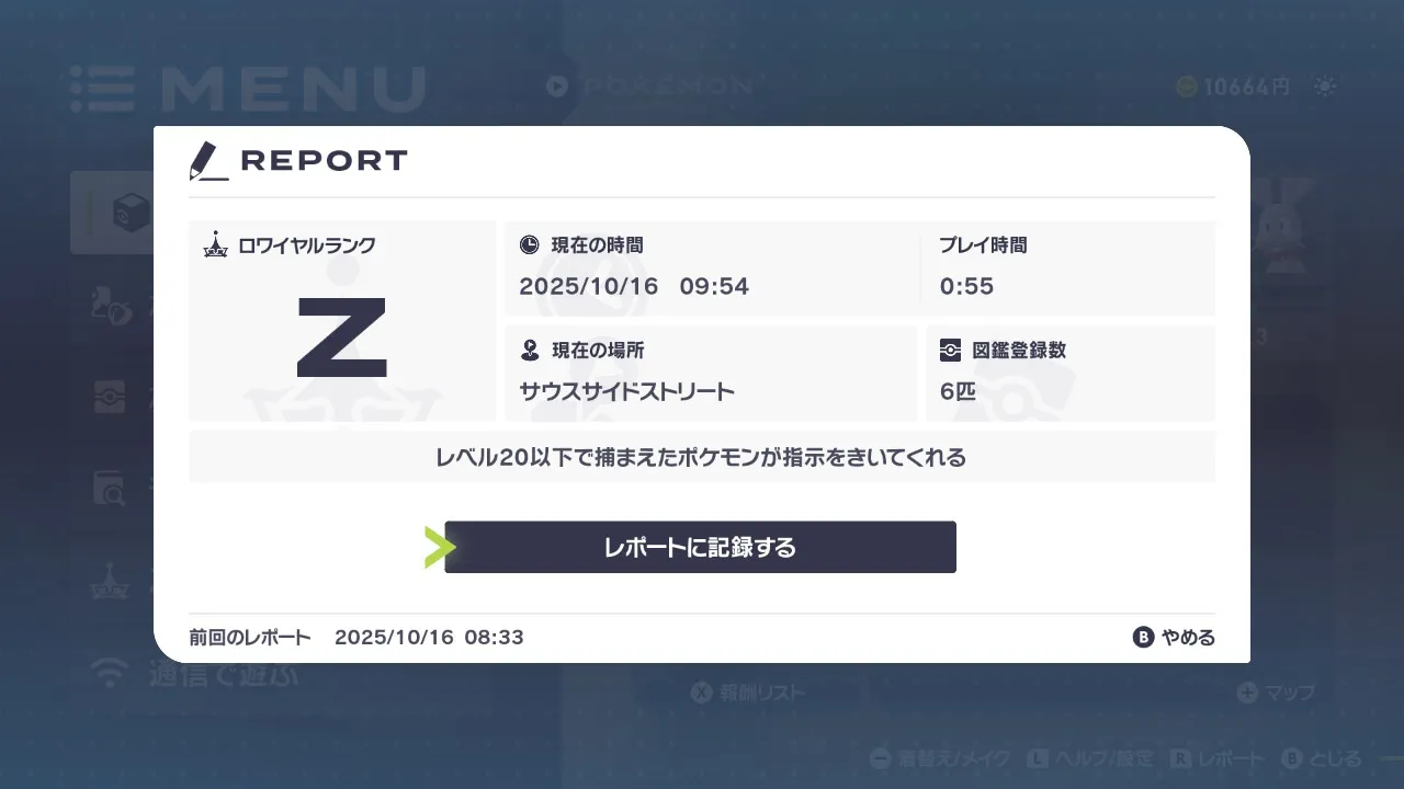 ポケモンZAのレポート画面。「レポートに きろくする」の選択肢。