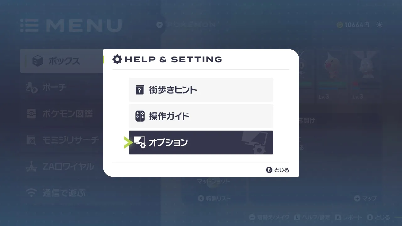 ポケモンZAのヘルプ&設定画面。「オプション」の項目。