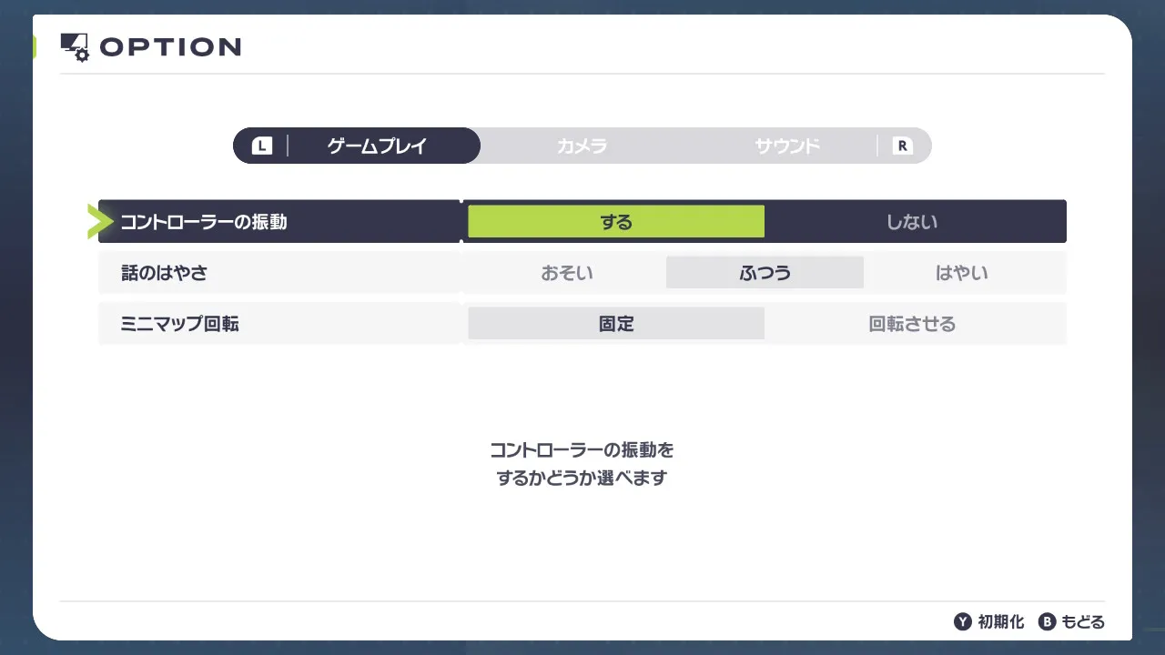ポケモンZAのオプション画面。ゲームプレイ設定の項目。