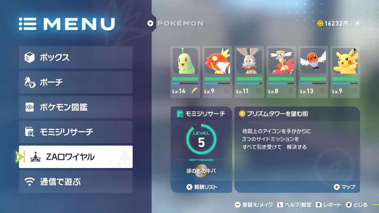 ポケモンZAのメニュー画面。「ZAロワイヤル」が選択されている。