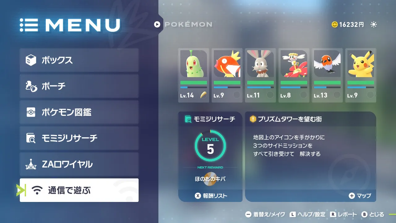 ポケモンZAのメニュー画面。「通信で遊ぶ」が選択されている。