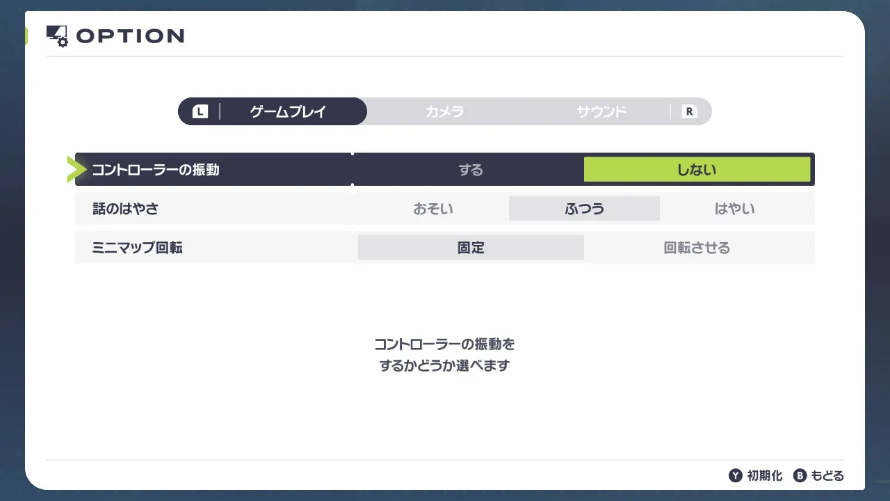 ゲームプレイのタブが表示されている