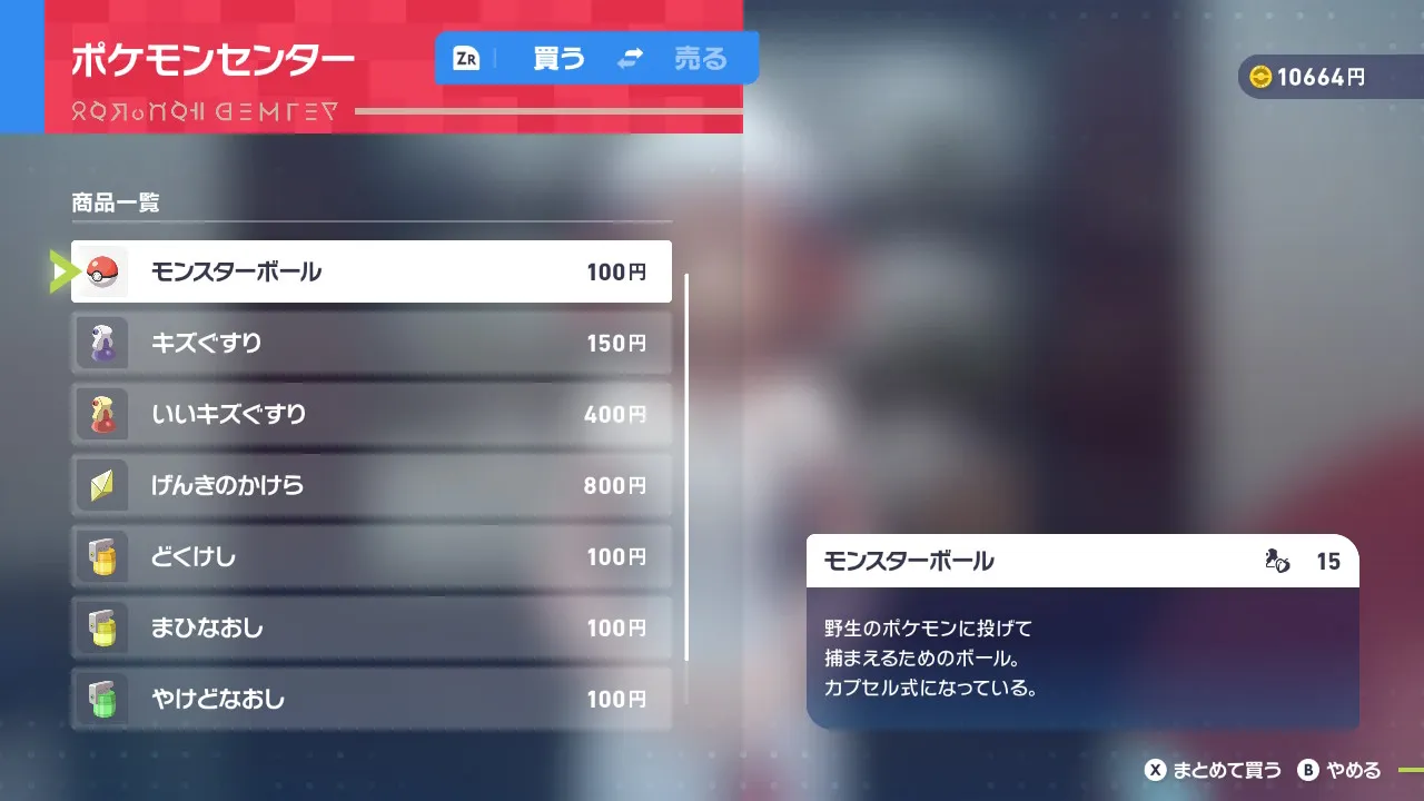 ポケモンセンターのショップ画面。モンスターボールやキズぐすりが並んでいる。