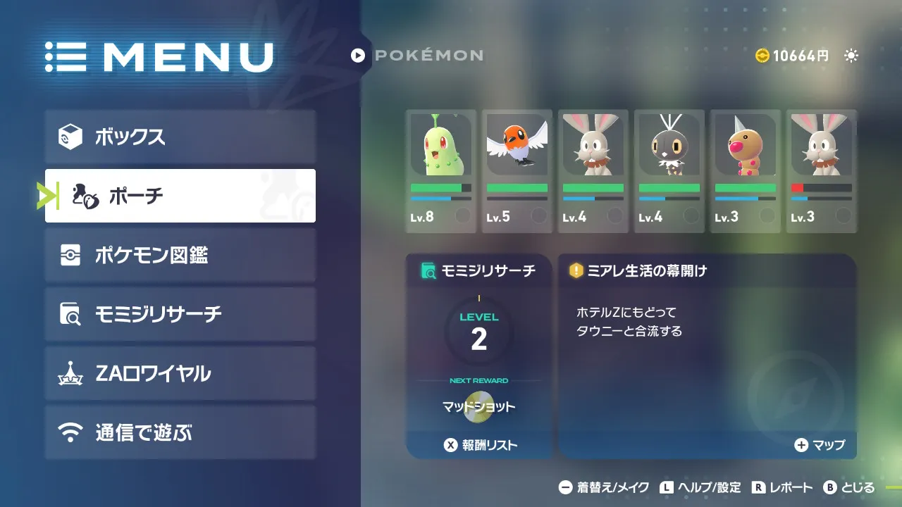 ポケモンZAのメニュー画面。「ポーチ」の項目が選択されている。
