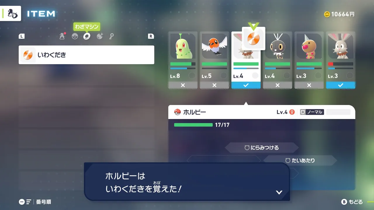 「ホルビーは いわくだきをおぼえた!」というメッセージが表示されている。