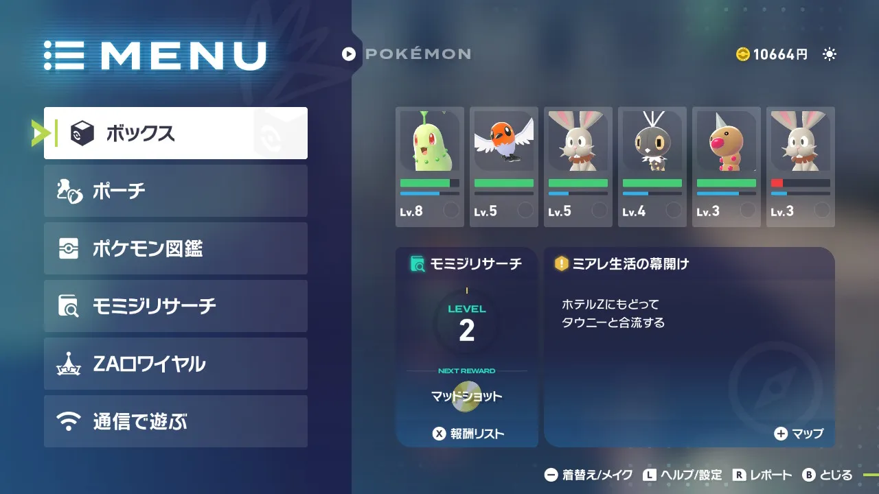 メニュー画面からボックスを選択