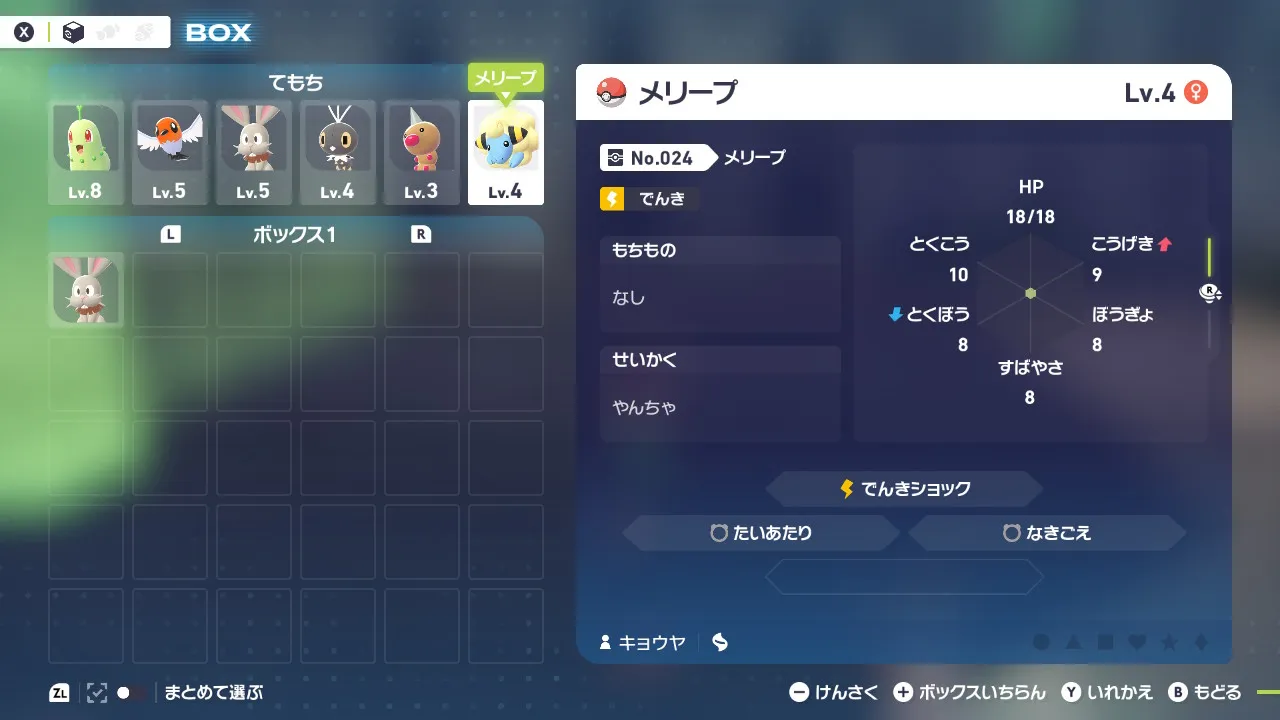 ポケモンを手持ちに移動完了