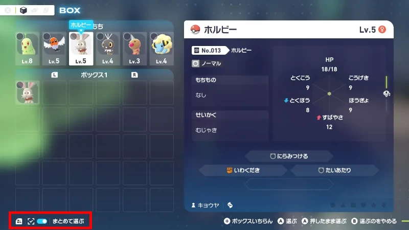 まとめて選ぶモードで手持ちのポケモンに番号が表示