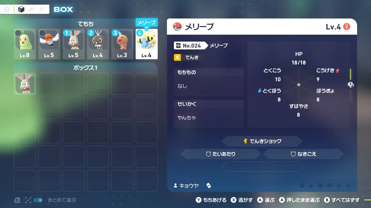 選択したポケモンをもちあげる
